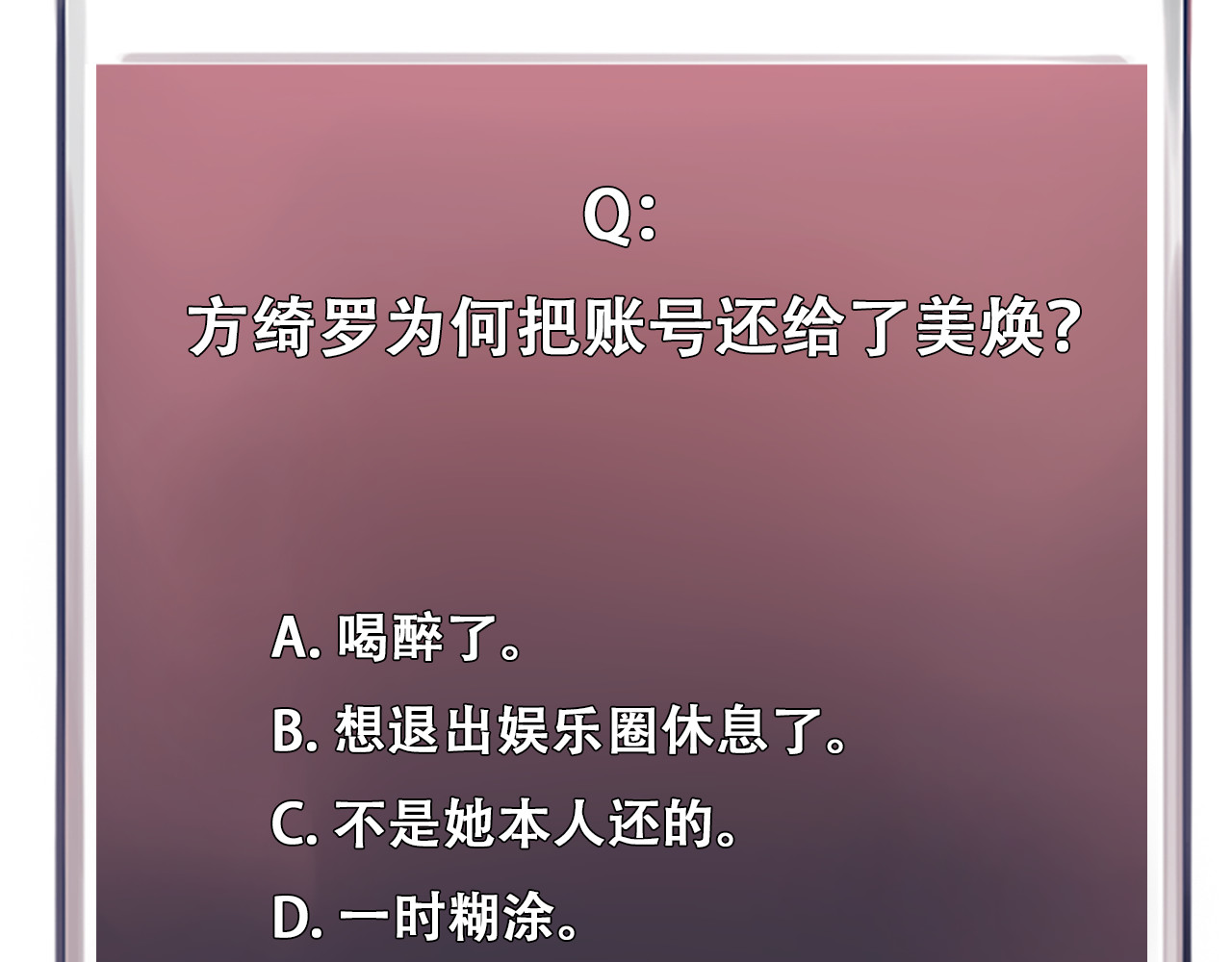 第53话 归还账号？ 第 98 页