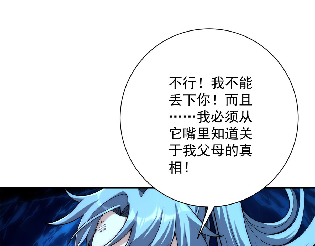 第40话 从封印中逃出的龙 第 100 页