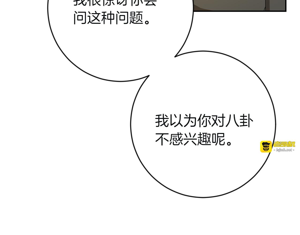 第4话 冒昧的问题 第 77 页