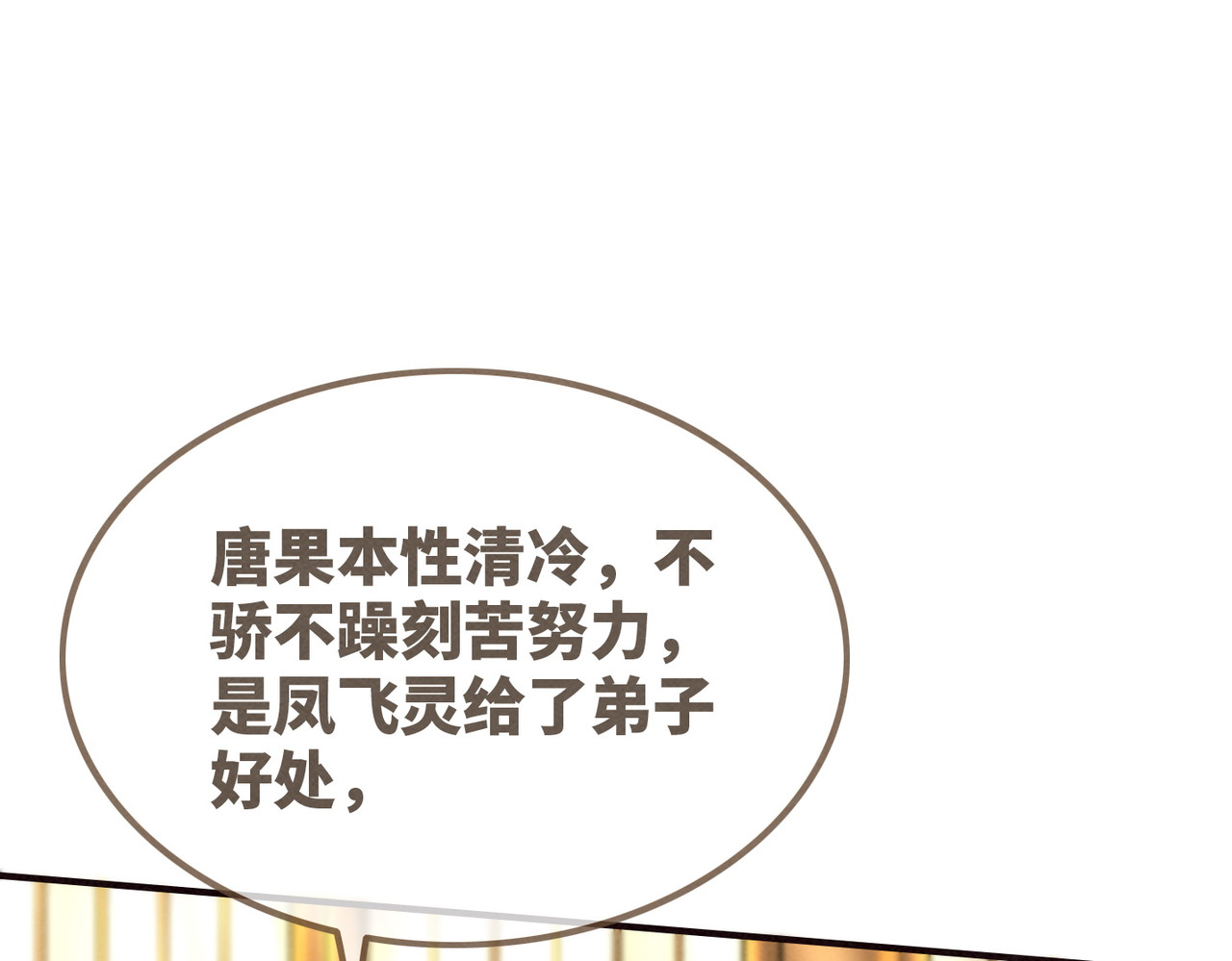 第142话 真相揭露 第 52 页