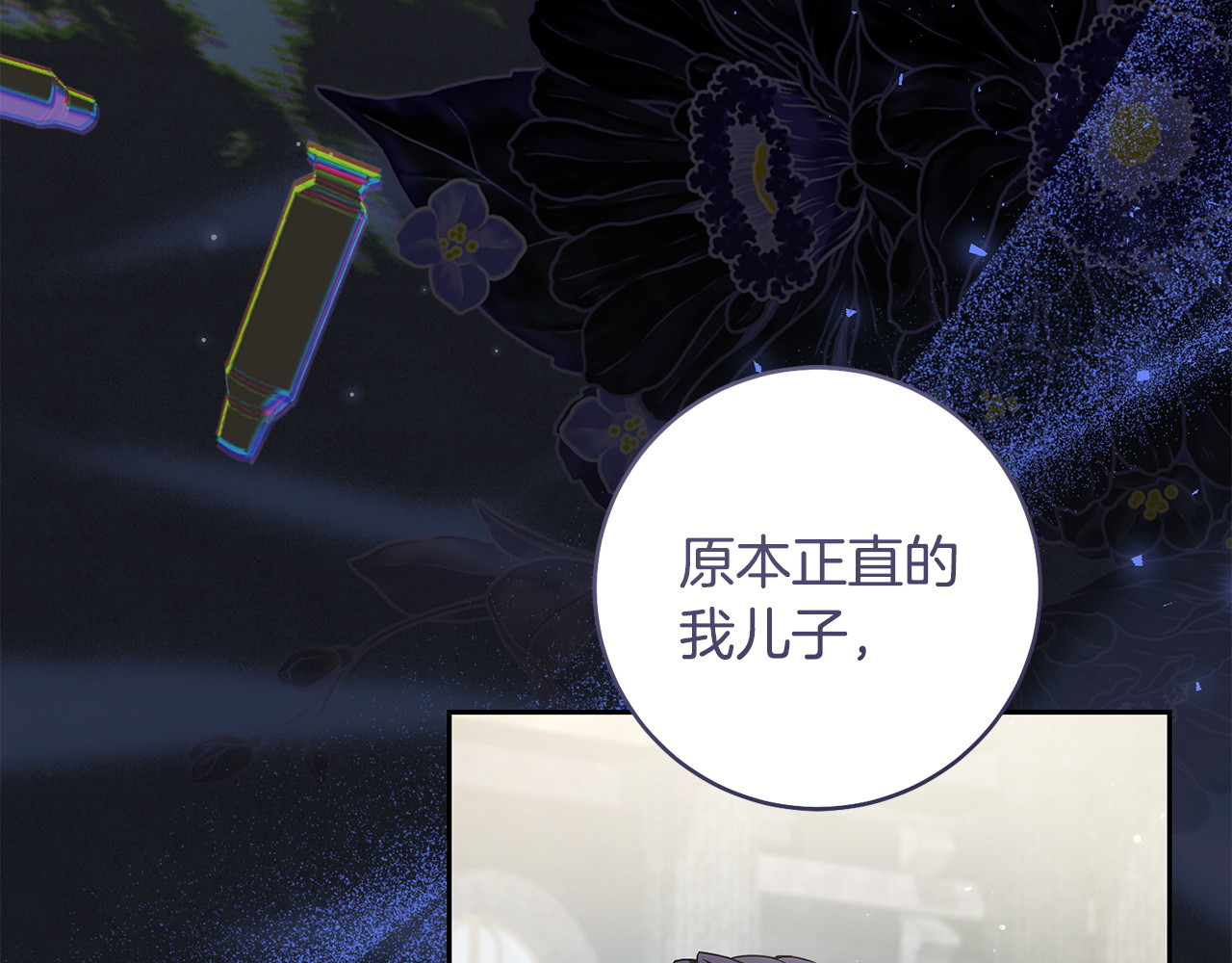 第27话 隐秘的会面 第 70 页