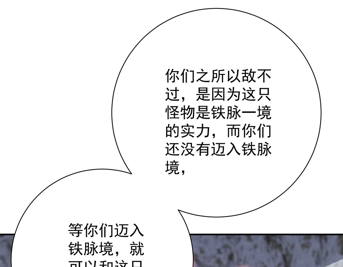 第74话 深层秘境 第 76 页