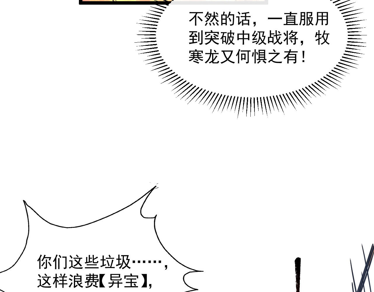 第70话 【异宝】的吸收率 第 42 页