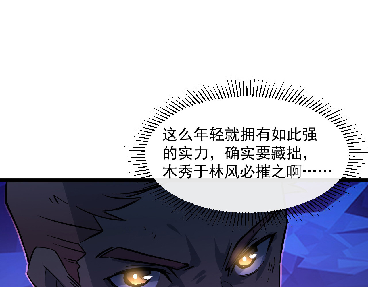 第045话 实力飙升！ 第 80 页