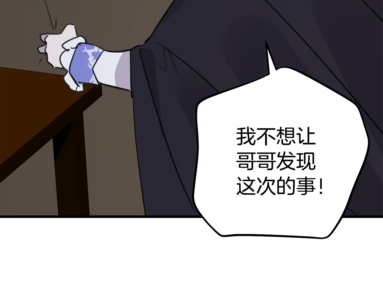 第39话 不能让哥哥发现 第 98 页