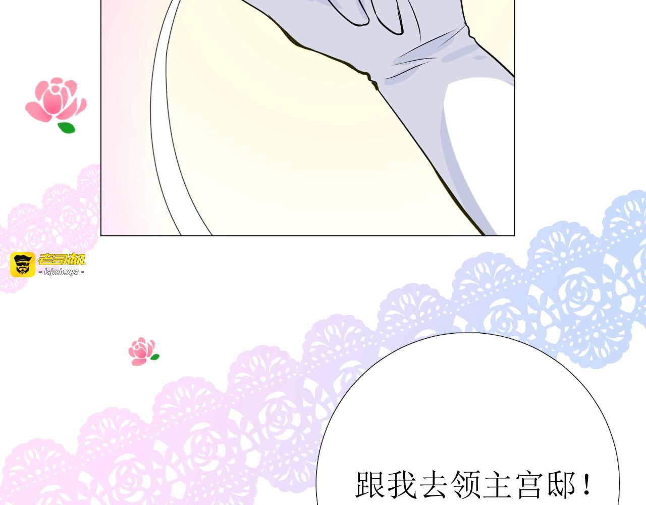第51话 领主大人的未婚妻 第 13 页
