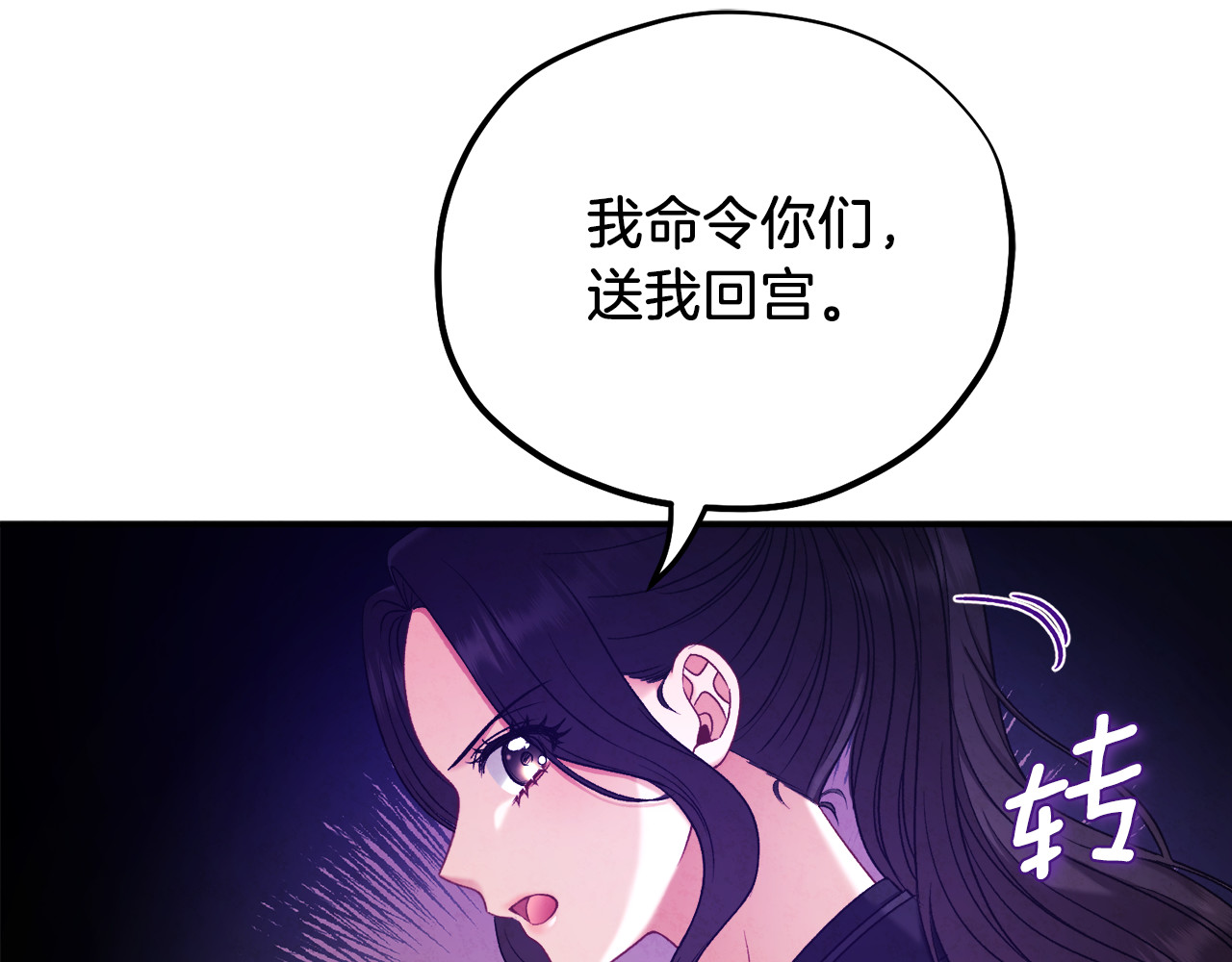 第94话 夜半出宫 第 96 页