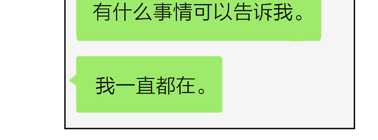 第14话 怒斥绿茶！ 第 86 页