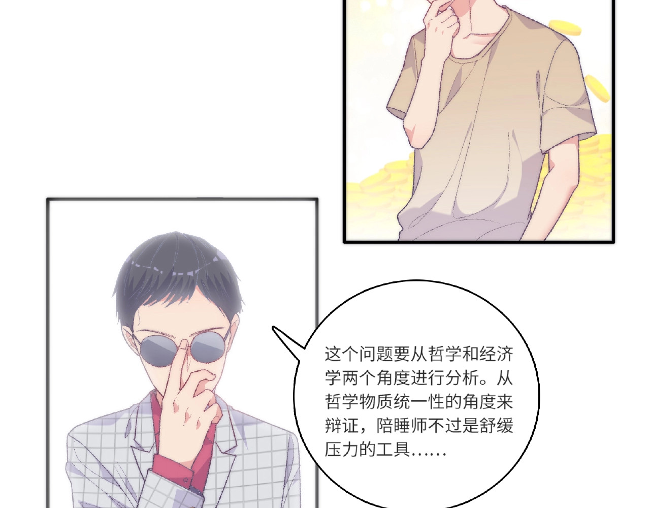 第1话 决定了，她就是我要的人 第 126 页