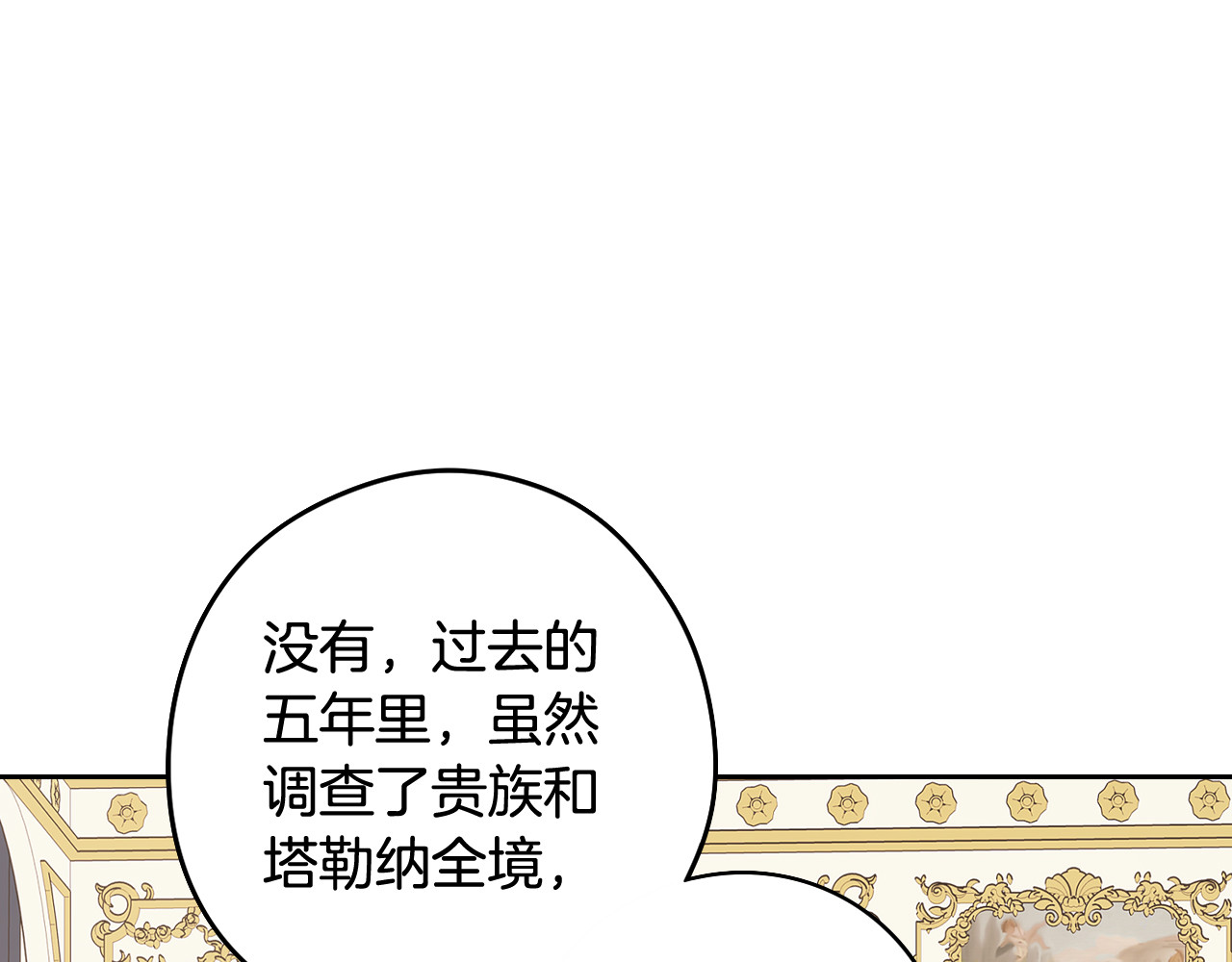第79话 无法说后悔了 第 110 页