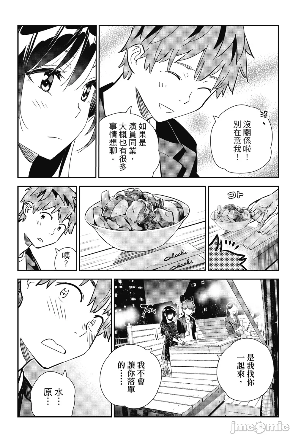 第33话 第 20 页