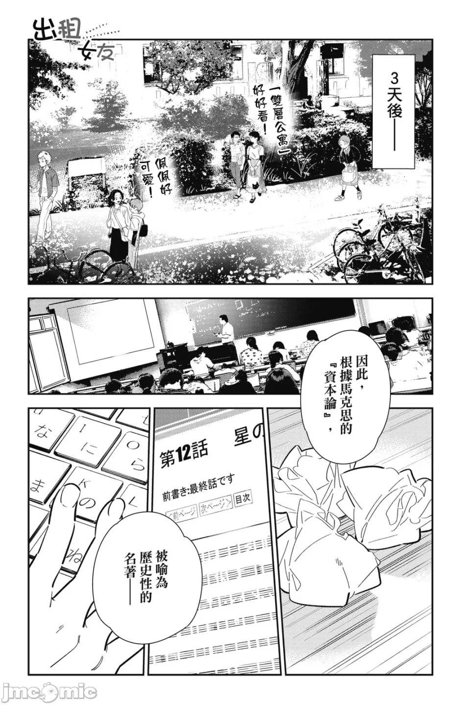 第26话 第 46 页