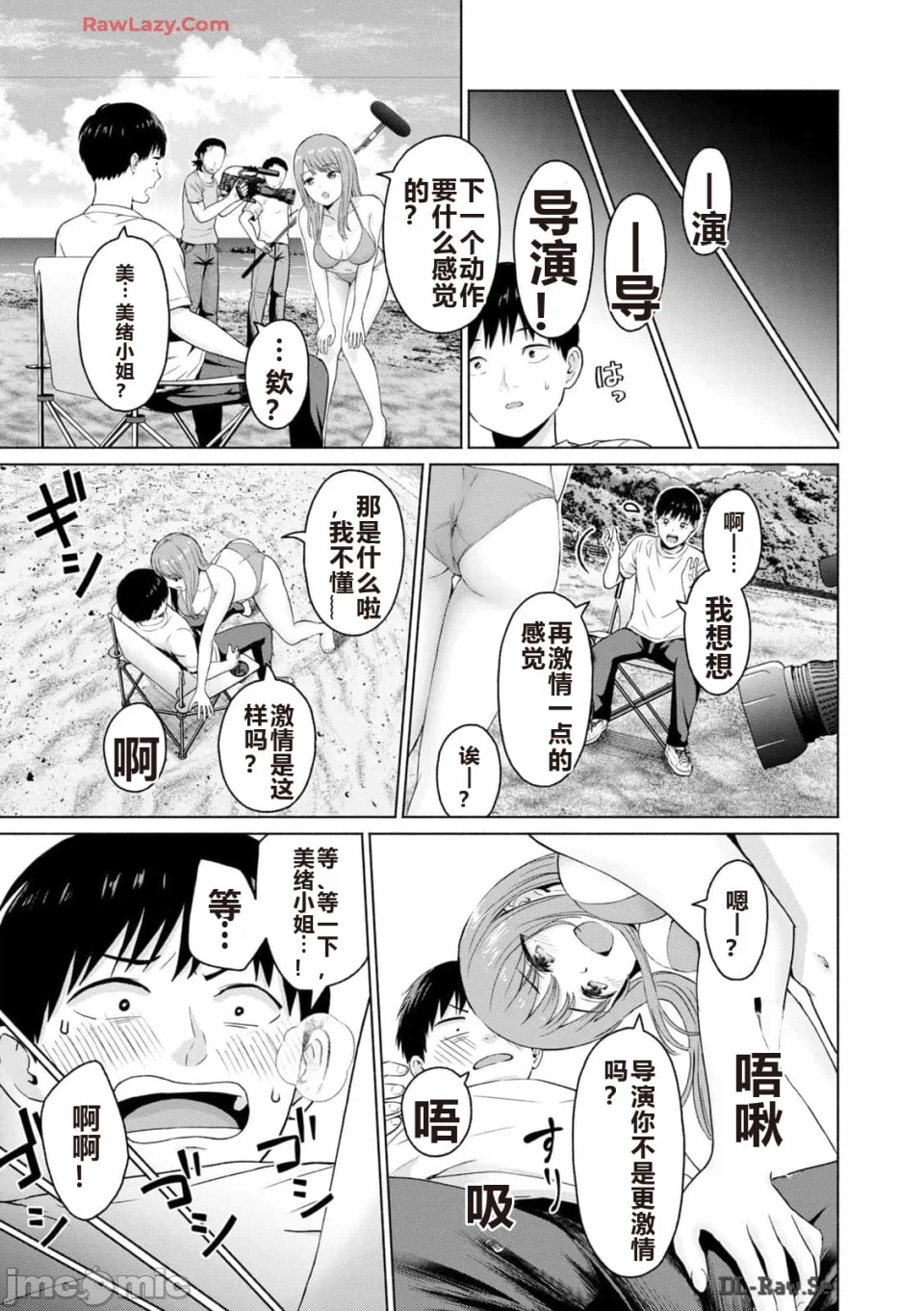 写真乐园！[AI翻译] [桂あいり/西木田景志] グラぱらっ！ 第3话 - 59