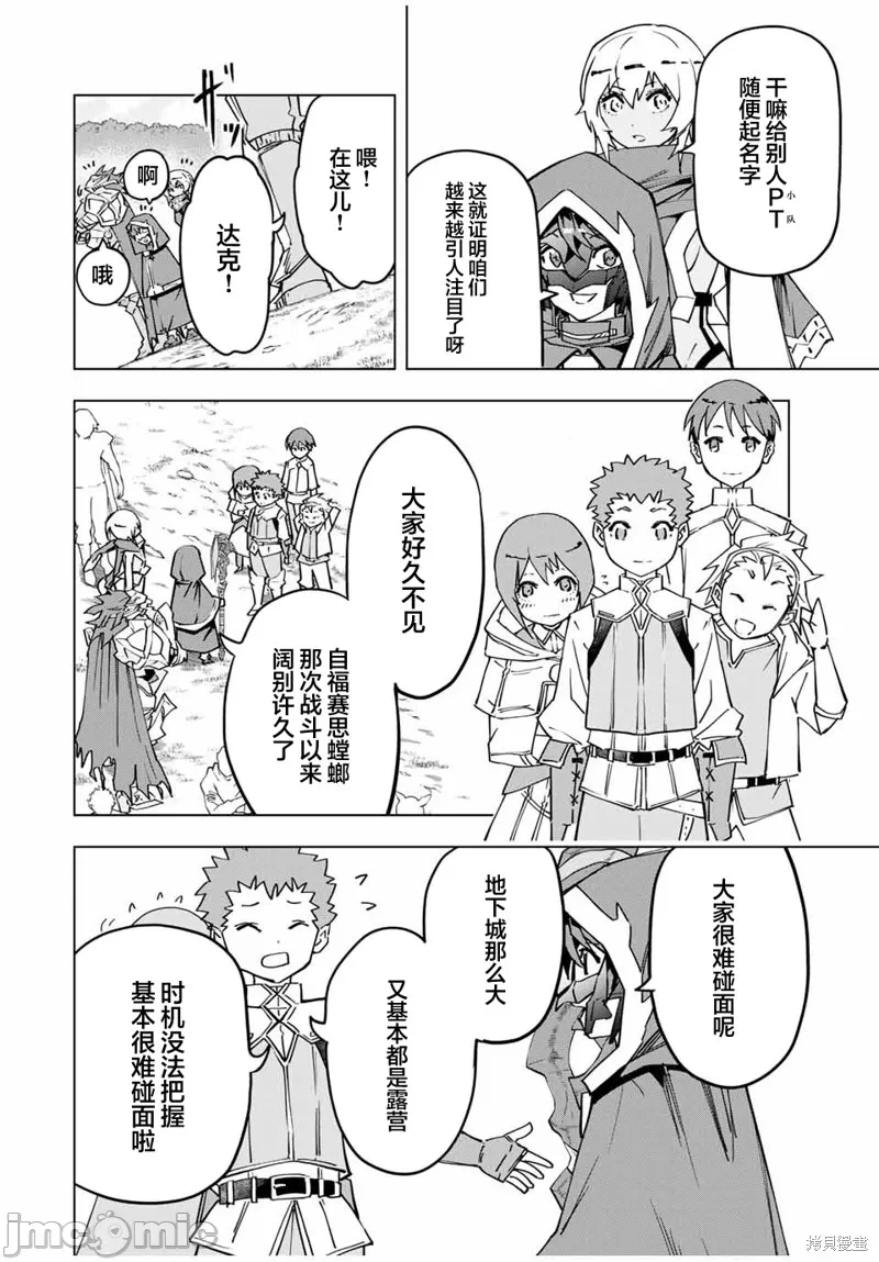被信赖的伙伴在地下城深处追杀依靠恩惠『无限扭蛋』召唤等级9999的同伴们向世界和原队友復仇还要再补上一句『活该！』 [曲终之时个人汉化] [明镜シスイ、大前贵史] 信じていた仲间达にダンジョン奥地で杀されかけたがギフト『无限ガチャ』でレベル9999の仲间达を手に入れて元パーティーメンバーと世界に復讐&『ざまぁ!』します! 第14话 - 2
