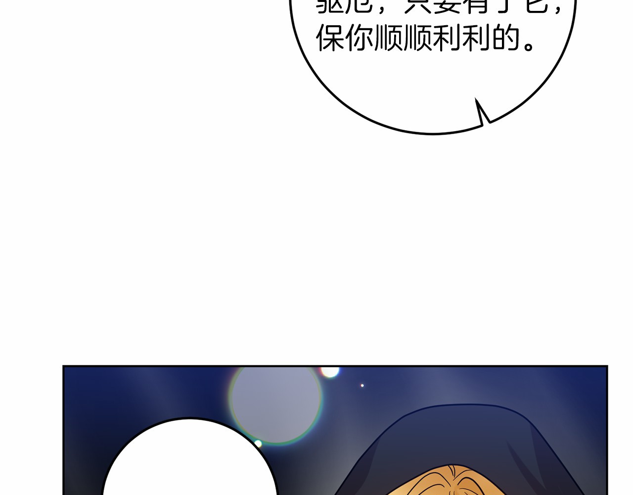 第46话 黑化 第 60 页