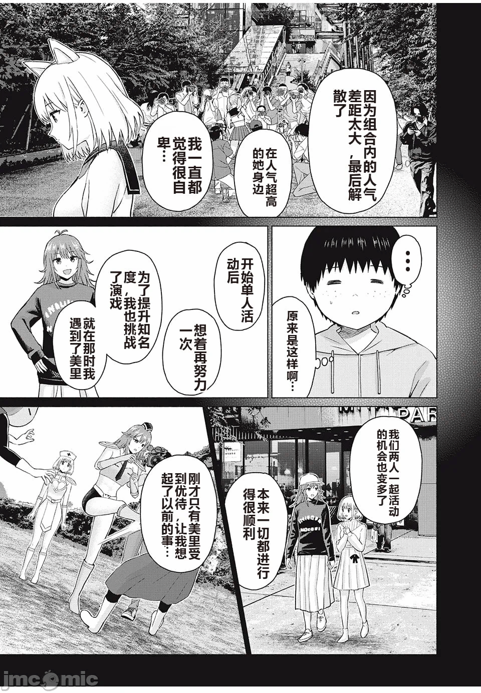 写真乐园！[AI翻译] [桂あいり/西木田景志] グラぱらっ！ 第8话 - 170