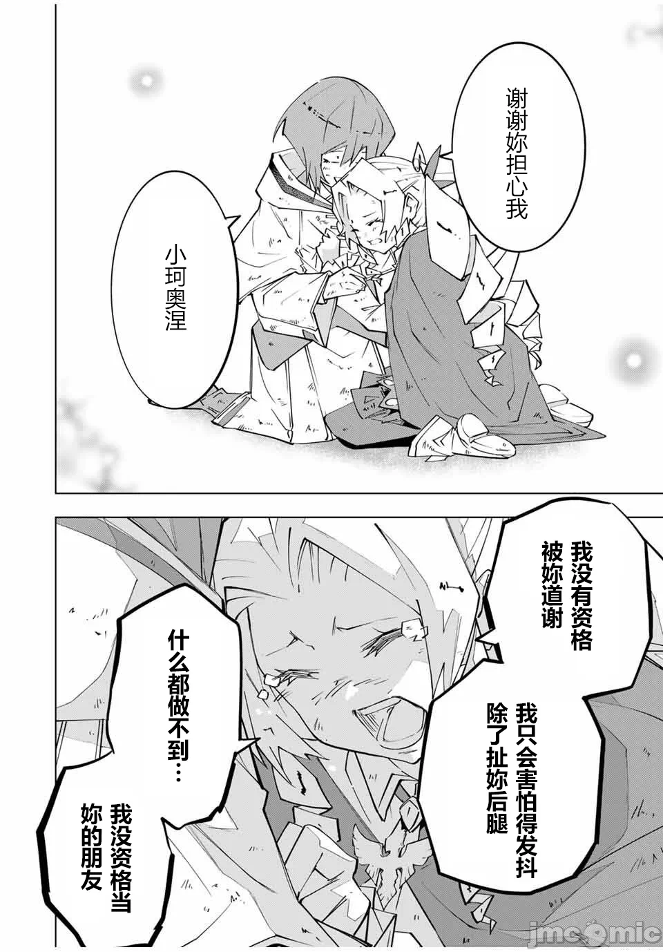 被信赖的伙伴在地下城深处追杀依靠恩惠『无限扭蛋』召唤等级9999的同伴们向世界和原队友復仇还要再补上一句『活该！』 [曲终之时个人汉化] [明镜シスイ、大前贵史] 信じていた仲间达にダンジョン奥地で杀されかけたがギフト『无限ガチャ』でレベル9999の仲间达を手に入れて元パーティーメンバーと世界に復讐&『ざまぁ!』します! 第137话 - 12