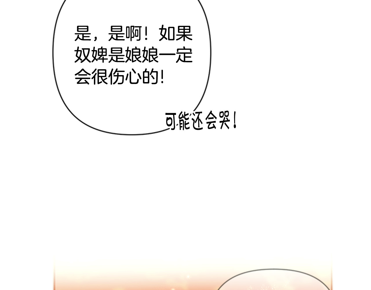 第70话 白莲花截胡 第 112 页