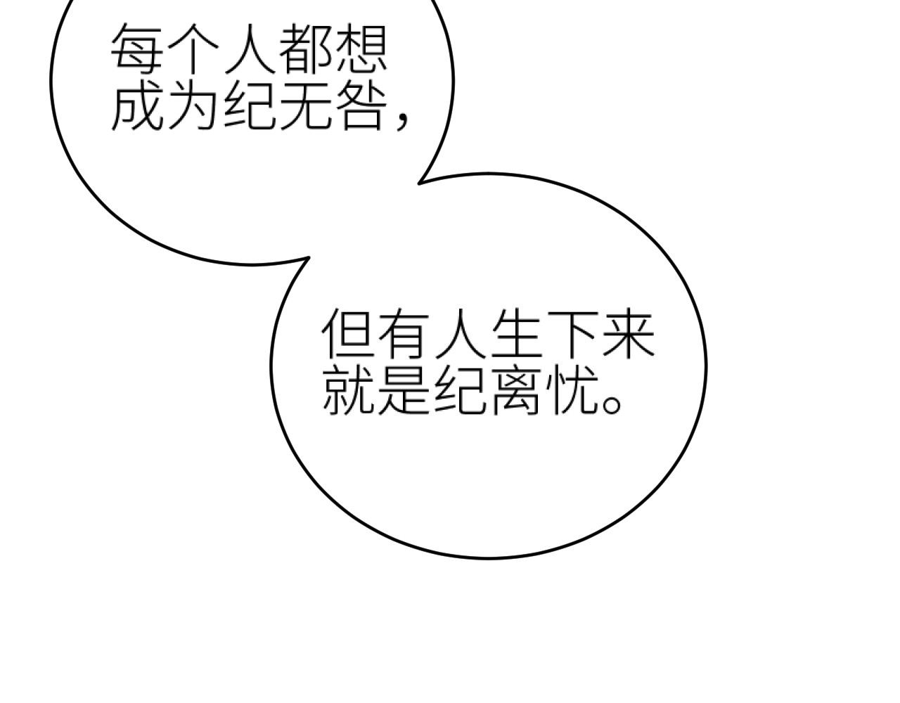 第110话：离忧离忧 第 22 页