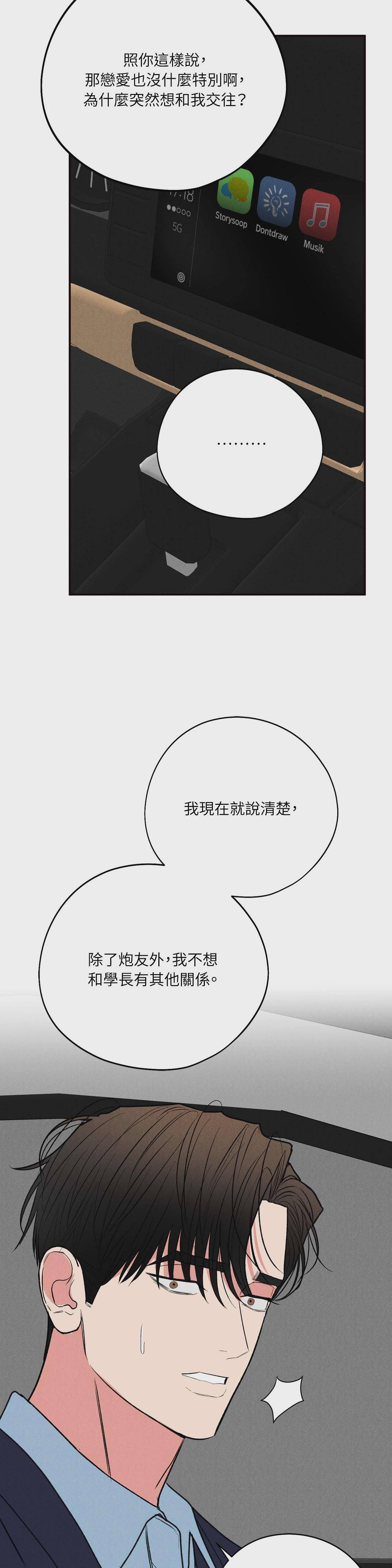 第53话 第 22 页