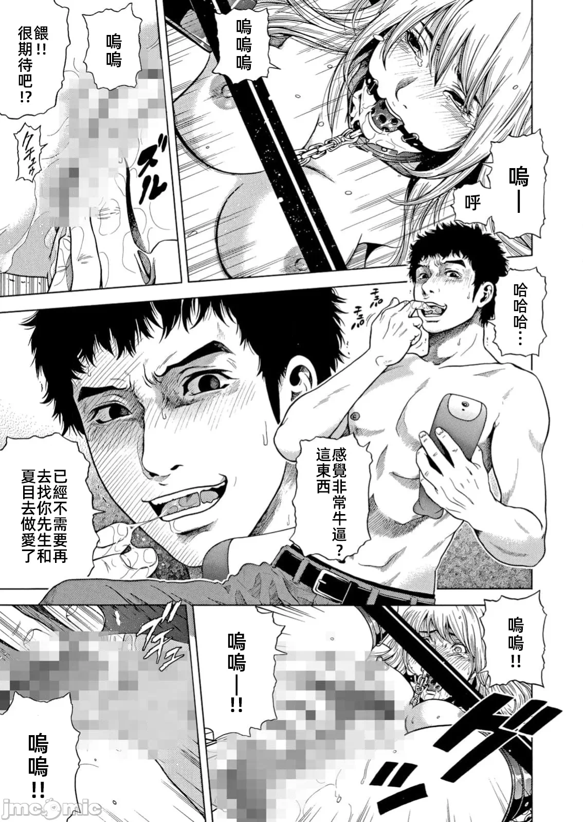 在妻子堕落的偏好快感结束时… [结城稜] ネトラレル。～妻が堕ちゆく偏爱快楽の果てに… 第37话 - 13