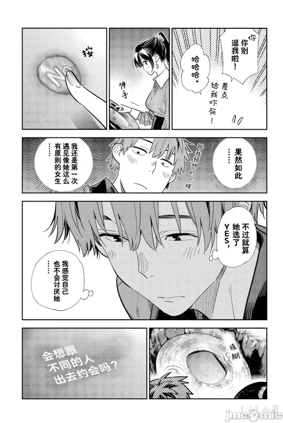 第165话 第 11 页