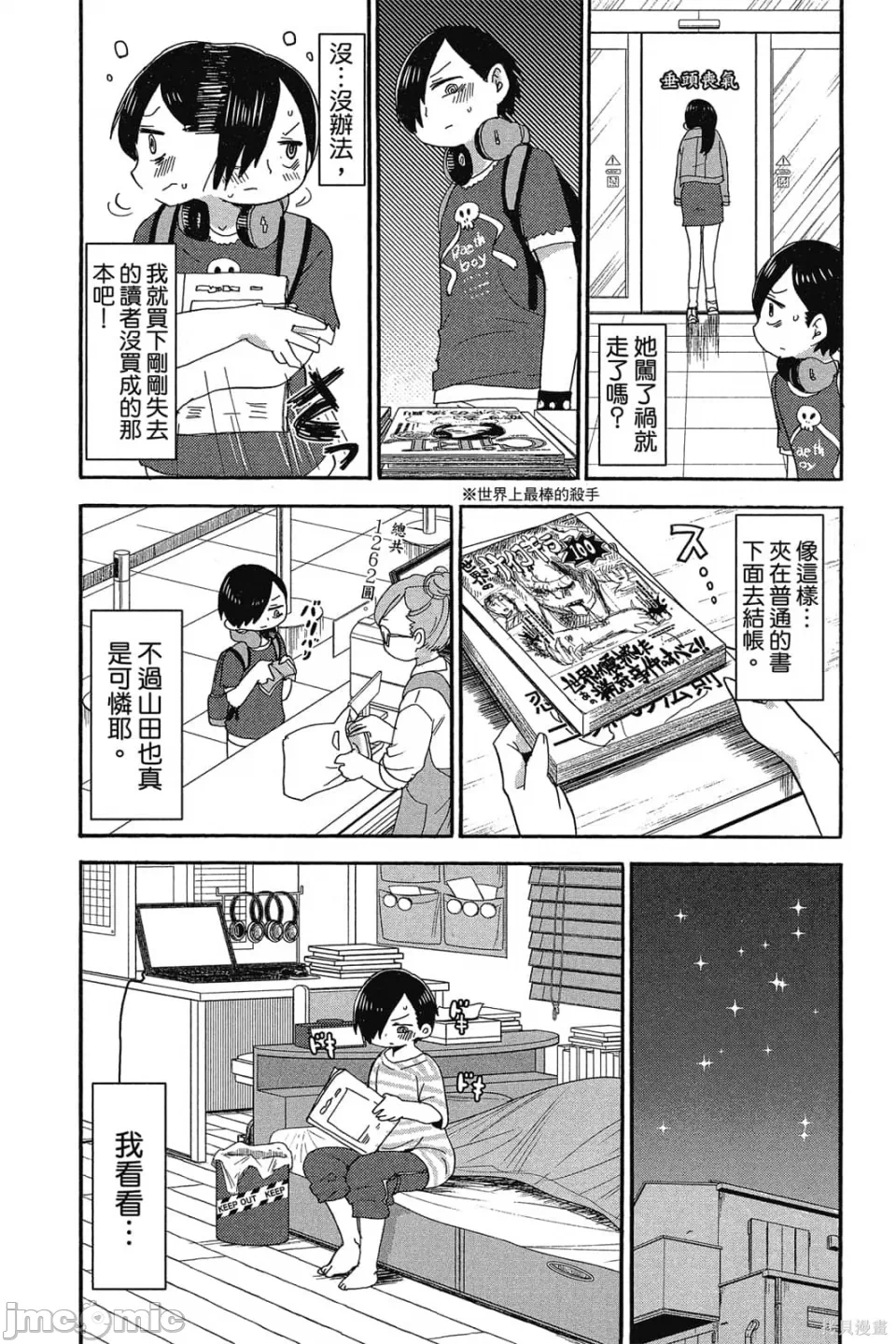 第2话 第 50 页