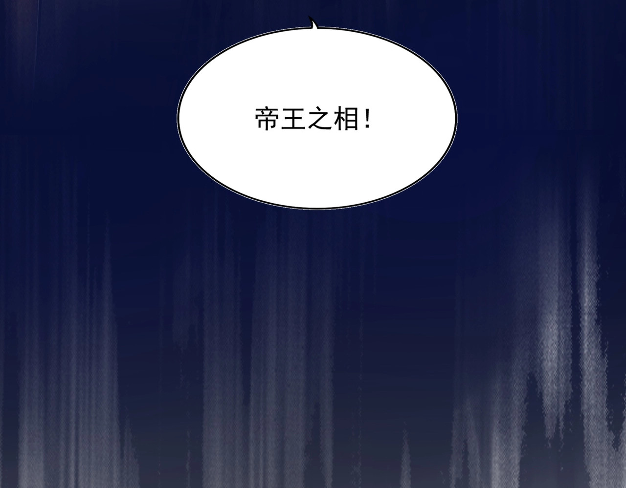 第397话 帝王相 第 96 页