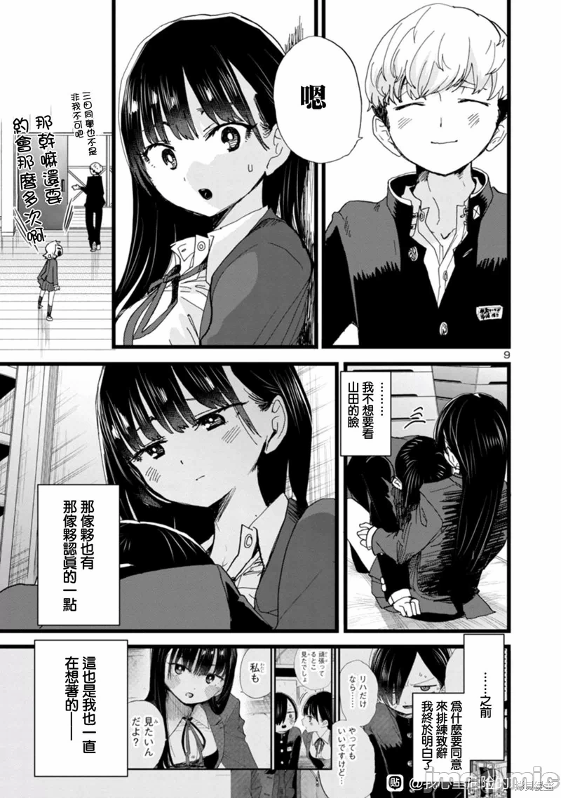 第97话 第 9 页
