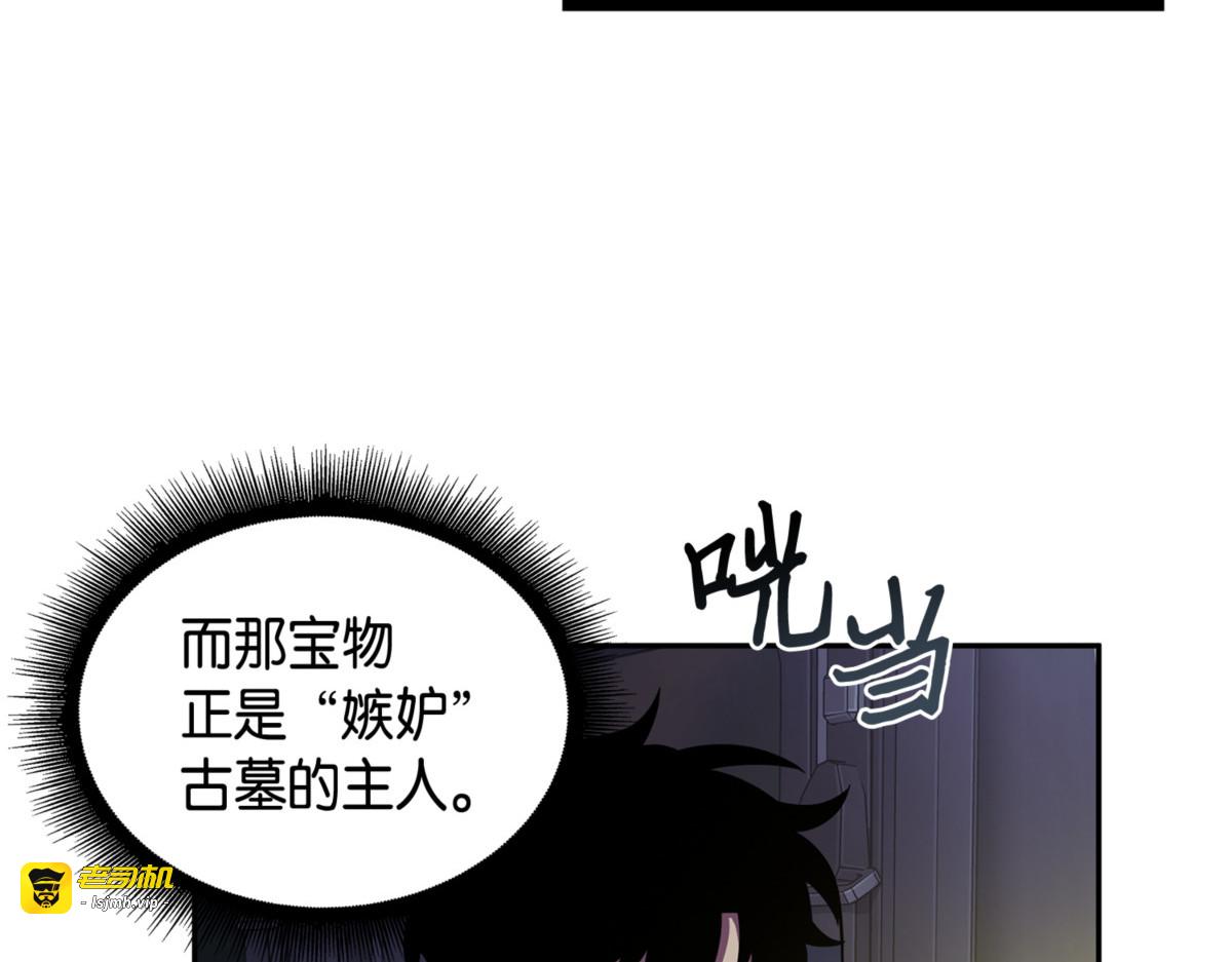 嫉妒古墓 第 45 页
