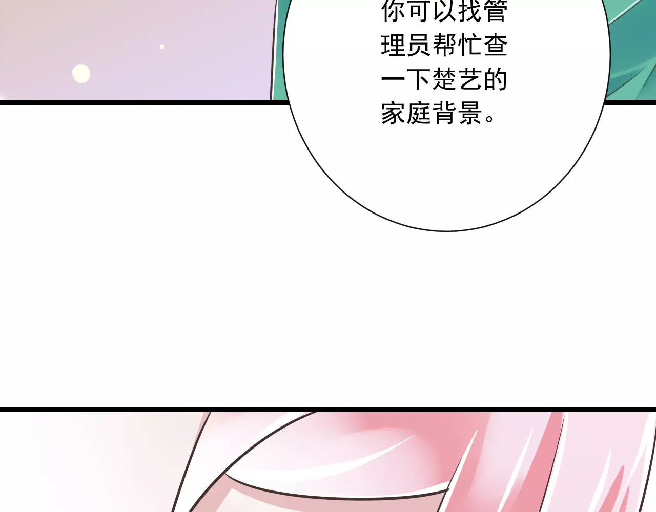 第28话  信物再现！ 第 76 页