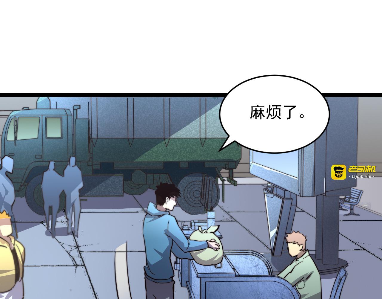 第031话 小了，你们格局小了 第 91 页