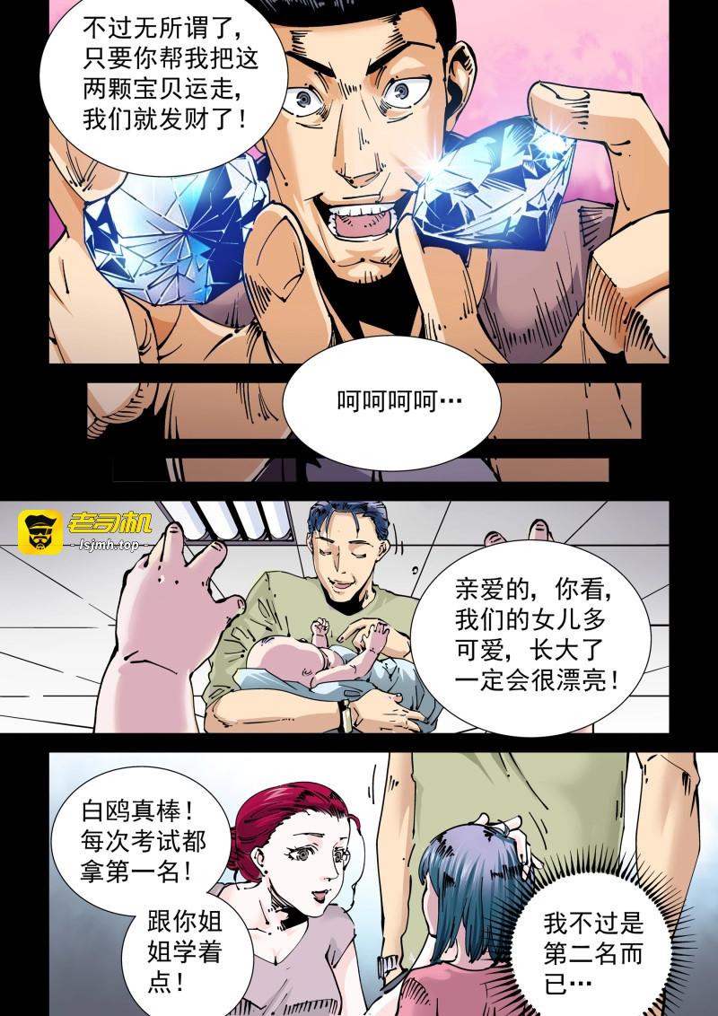 第272话 新世界篇272.人造格拉灾3 第 5 页