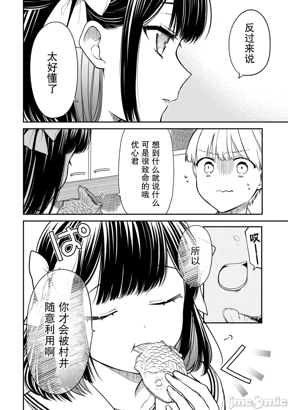 第2话 第 18 页