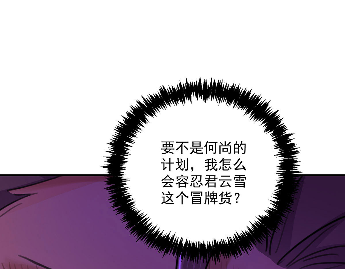 第196话 她不去丹宗 第 44 页