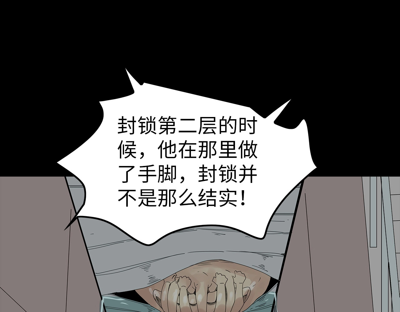 第45话 寄生鱼卵 第 66 页