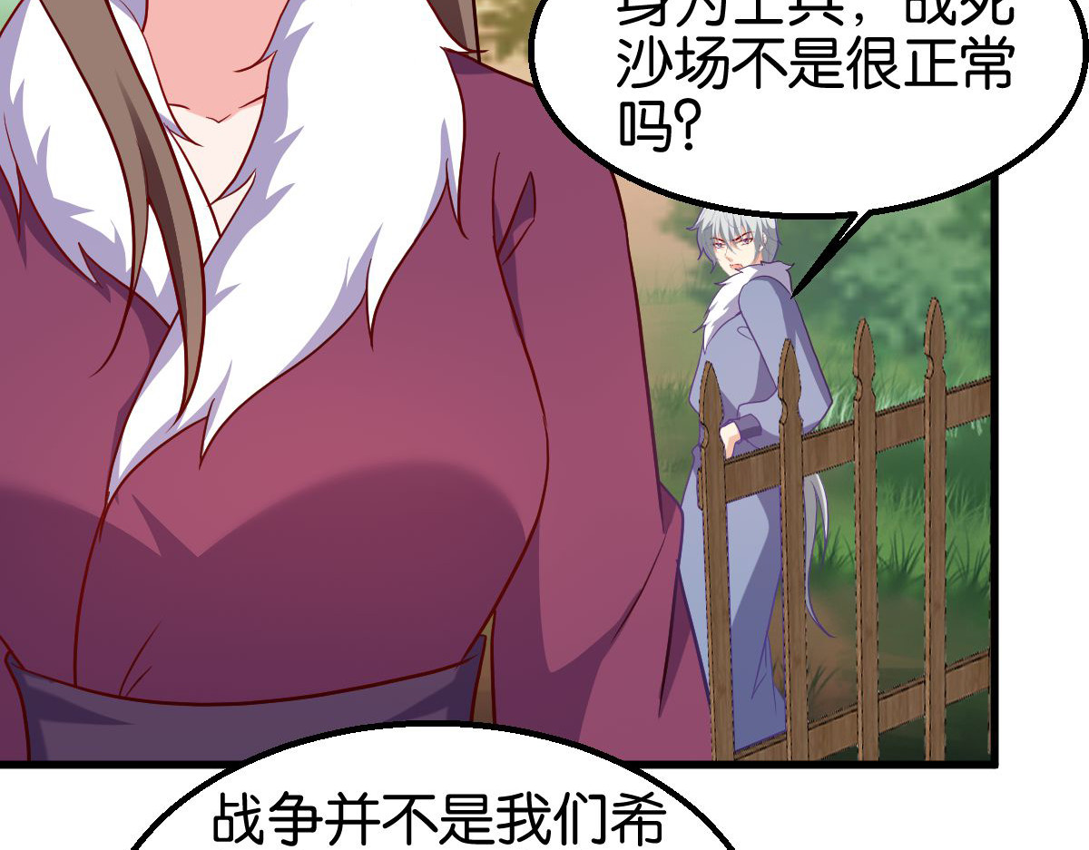 第159话：草原英雄 第 28 页