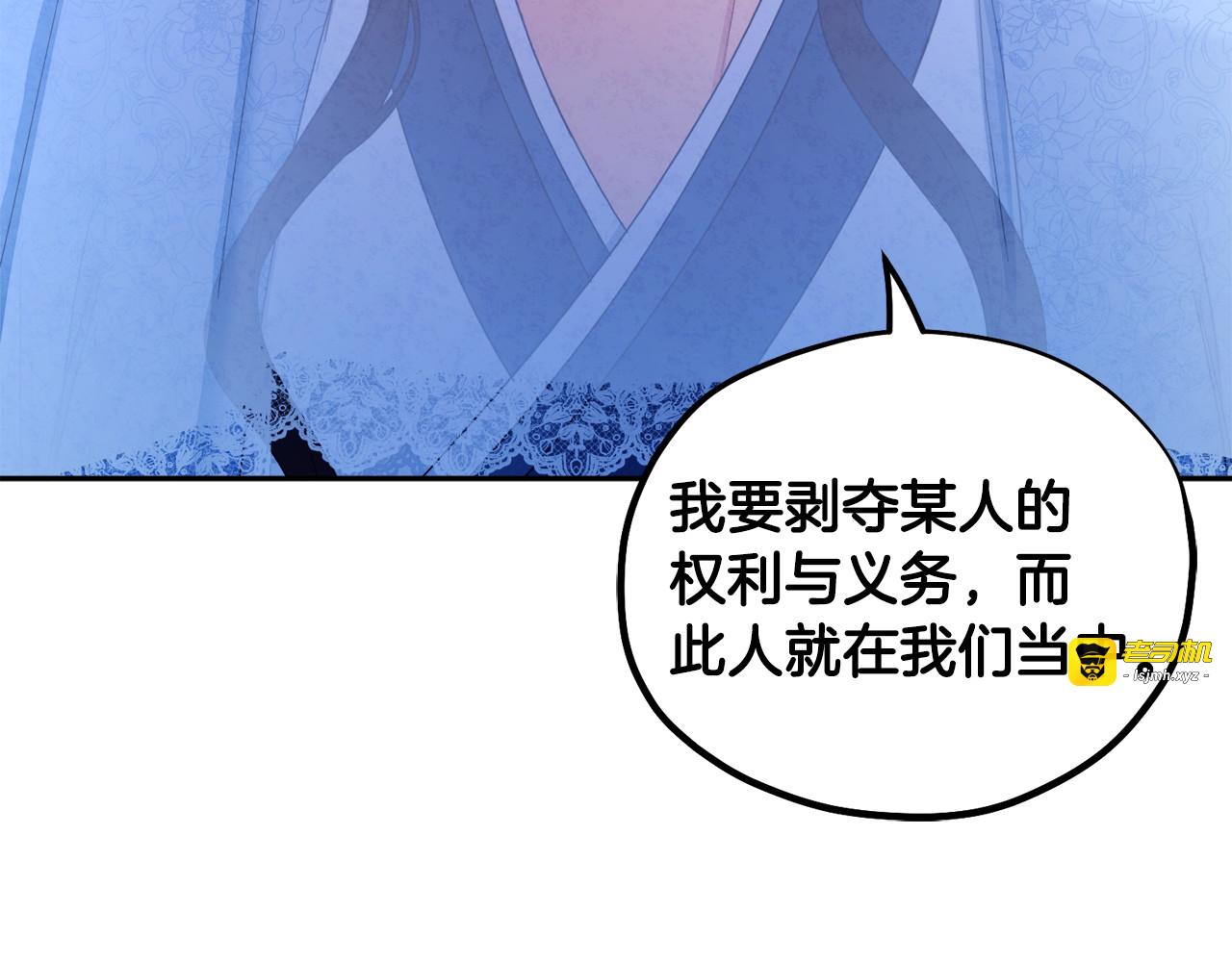 第66话 蓄意的阴谋 第 137 页