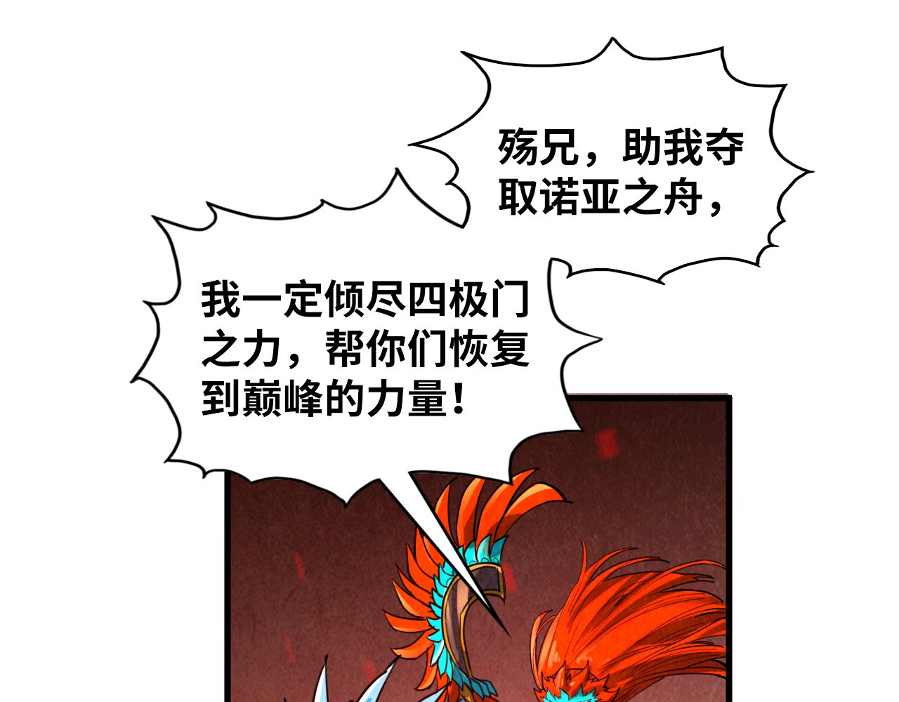 第368话 器蕴镇压 第 80 页