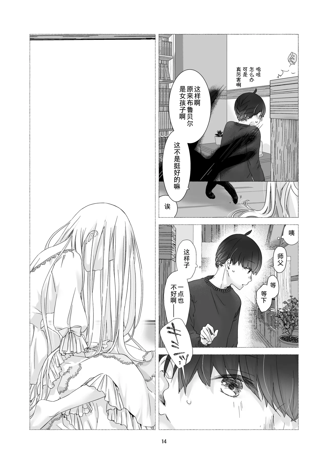 第1话 第 13 页