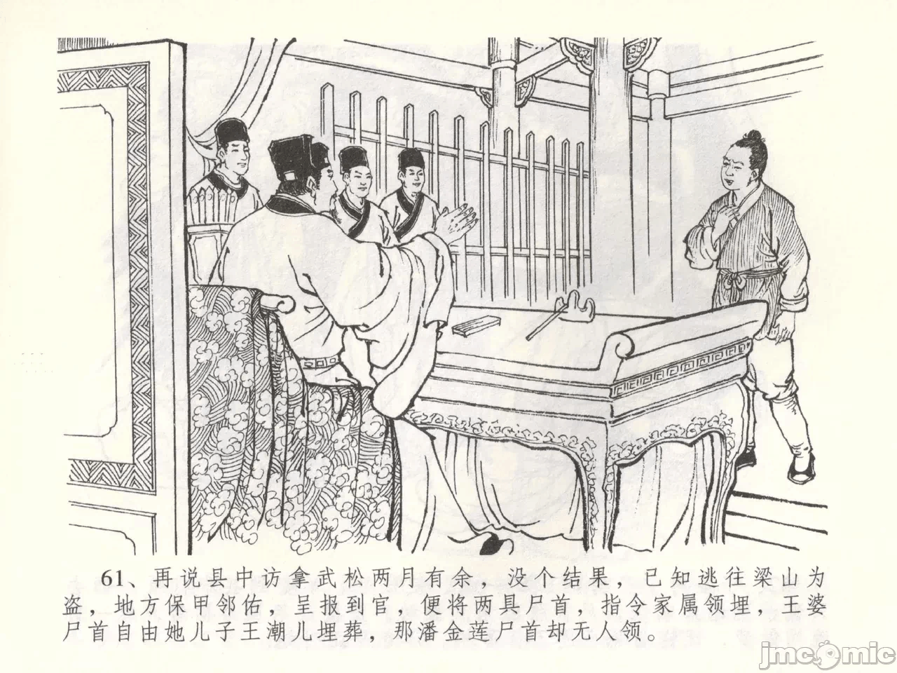第53话53 第 64 页