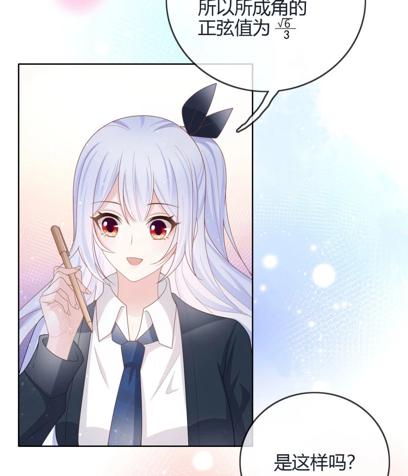 第39话 新任校花 第 30 页