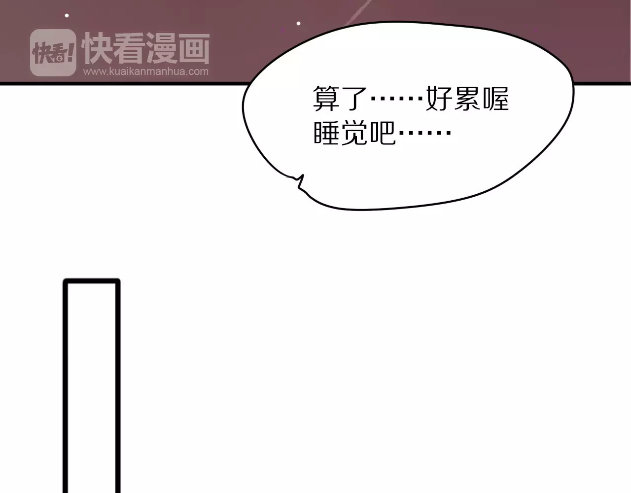 第1话 向流星许愿结果穿越异世界！ 第 76 页