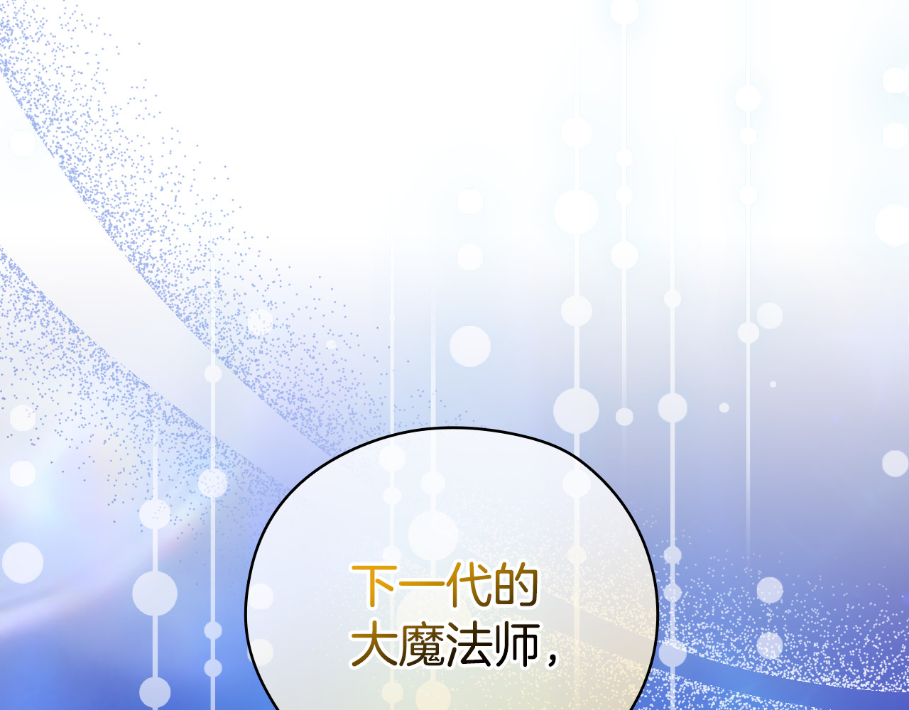 第143话 寻找属于你的名字吧 第 168 页