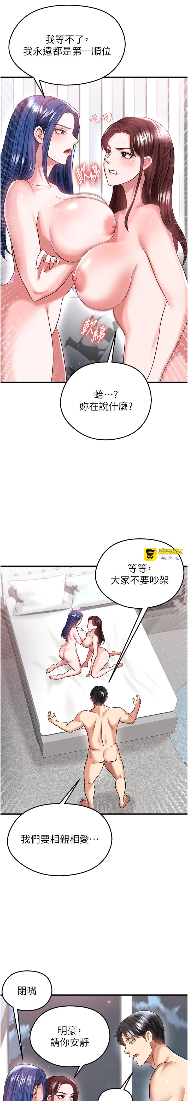第37话 - 争宠的两个女人 第 33 页