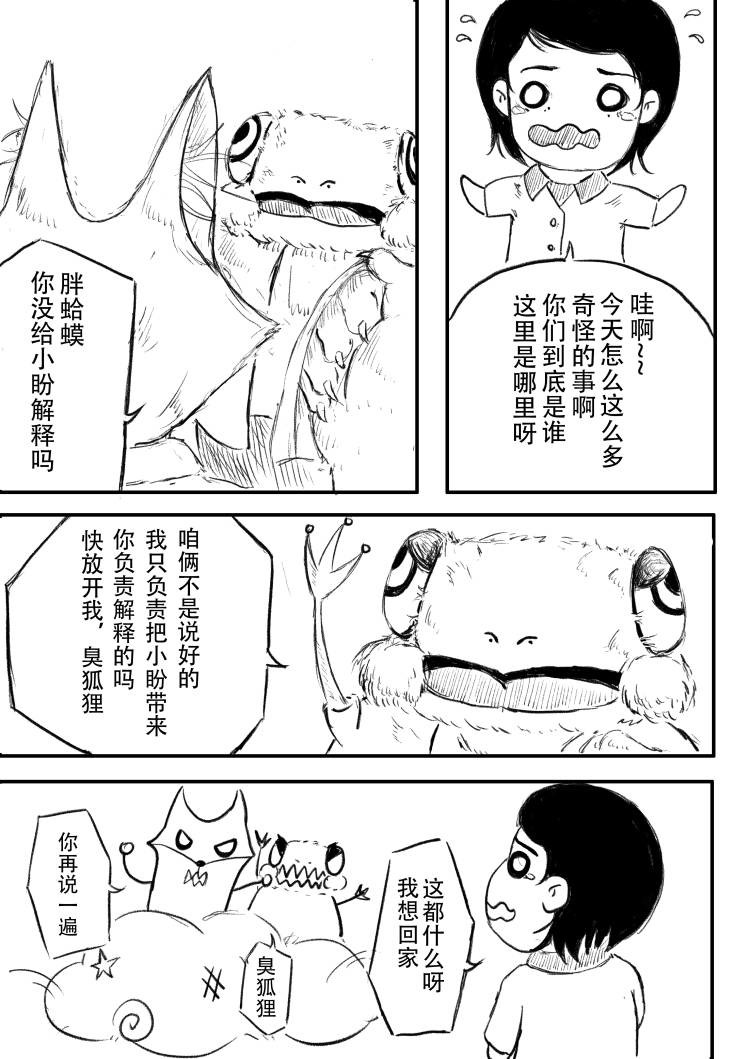 《你好小盼》 第 10 页