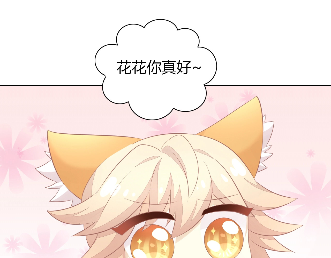 第128话 猫舍C位（四） 第 26 页