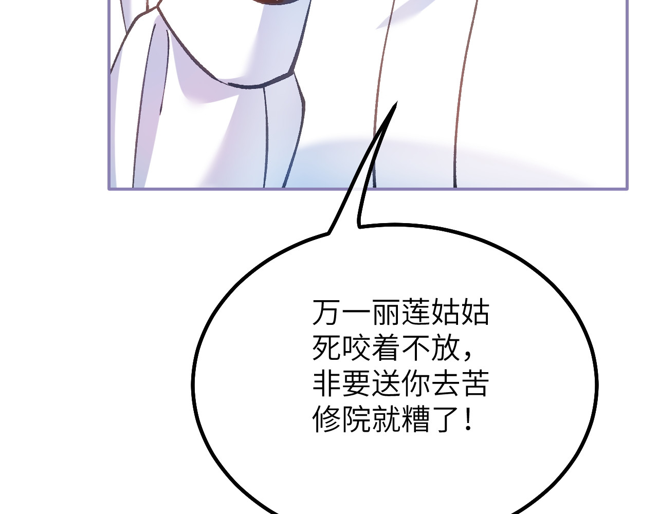 第36话 拯救格蕾丝 第 20 页