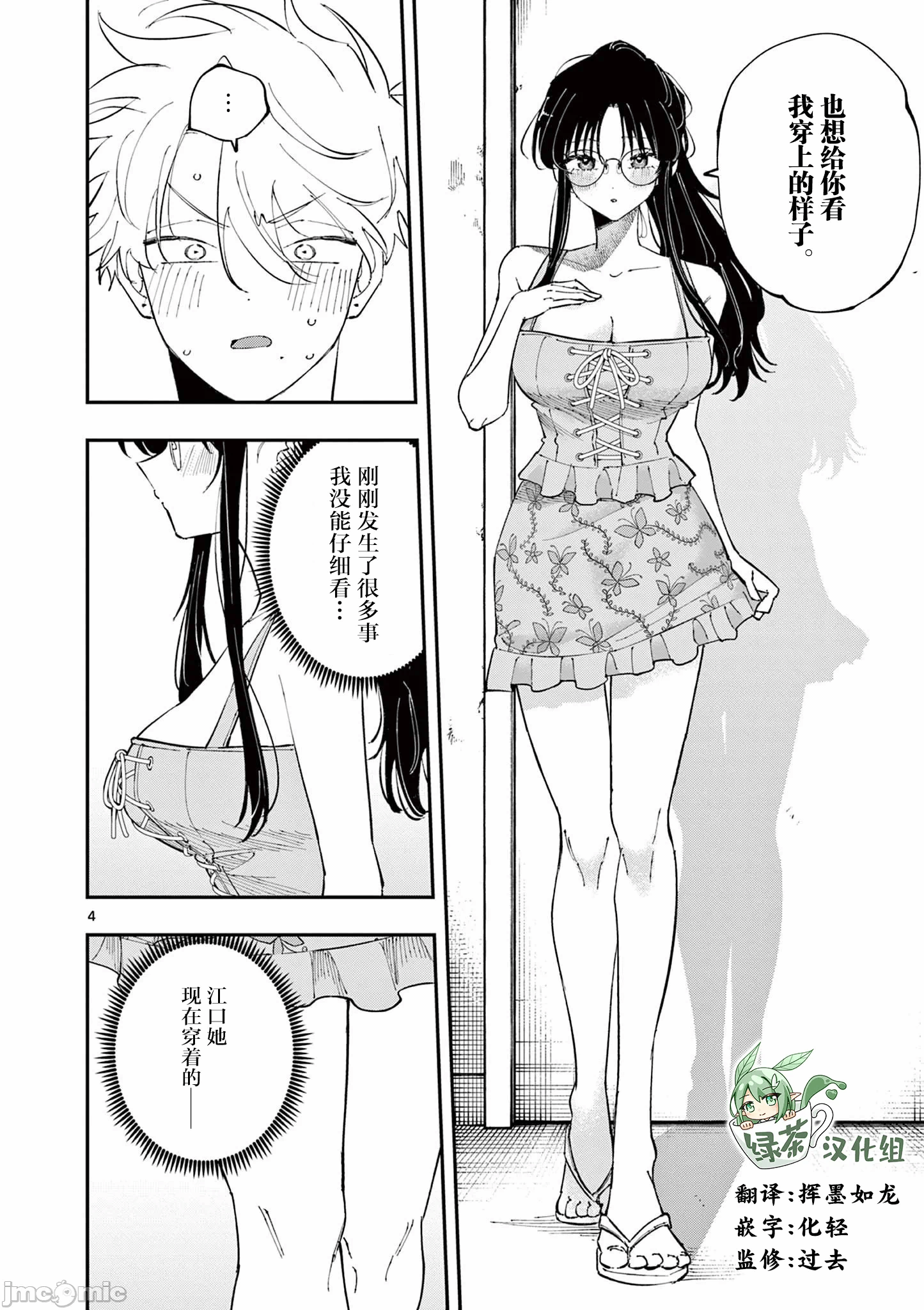 第71话 第 4 页