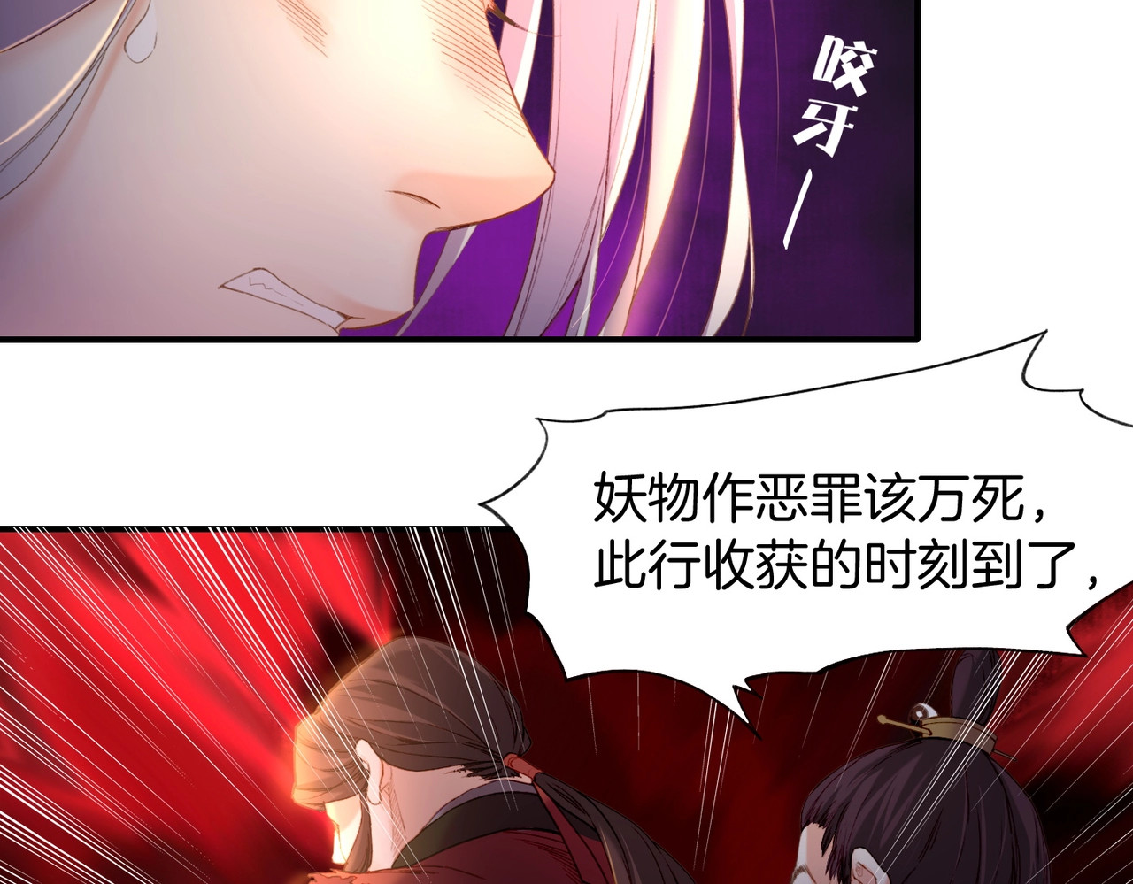 第8话  蠢妖报恩，道士揭秘 第 56 页